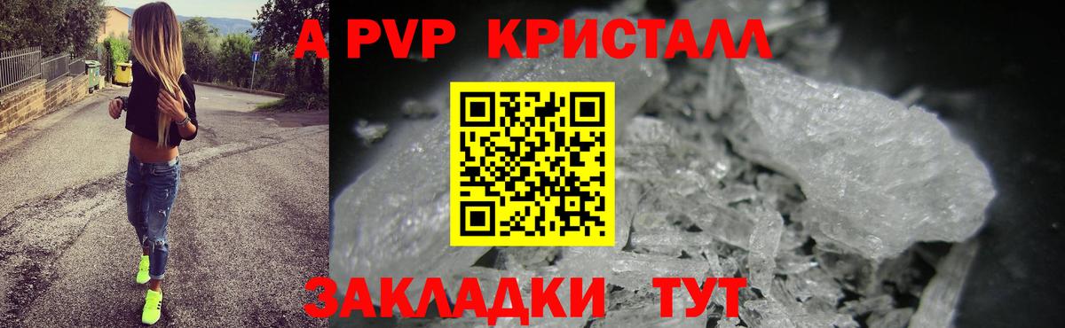 A-PVP Соль  Альфа ПВП крисы CK  Алейск  Alpha-PVP VHQ  Вход с VPN 