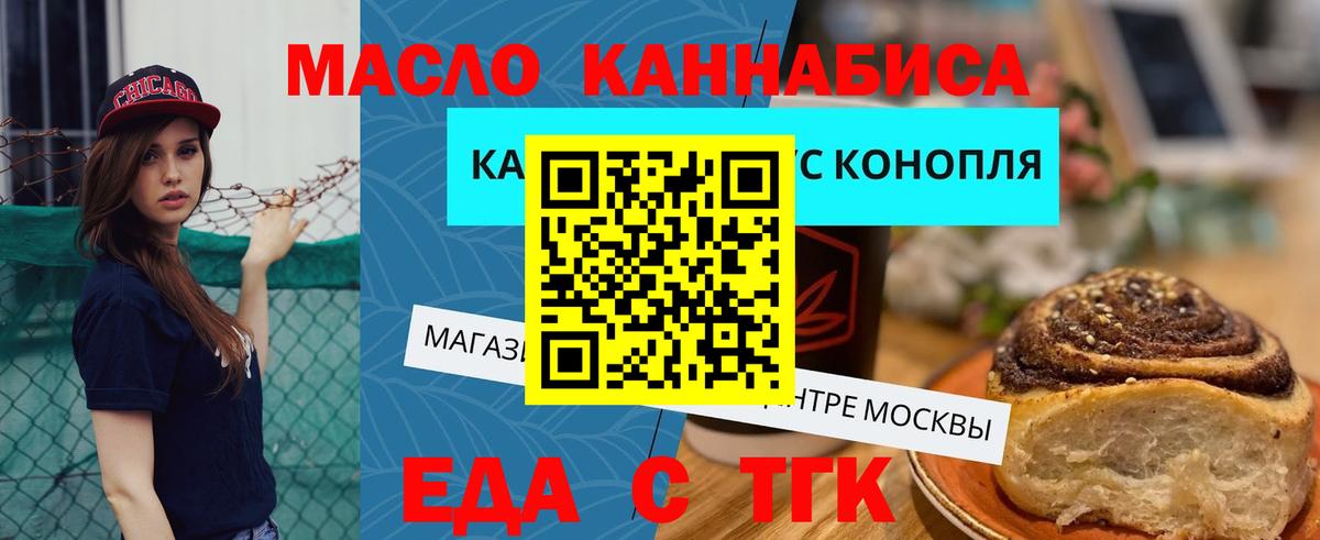 Еда ТГК марихуана  Вход с VPN  Алейск 