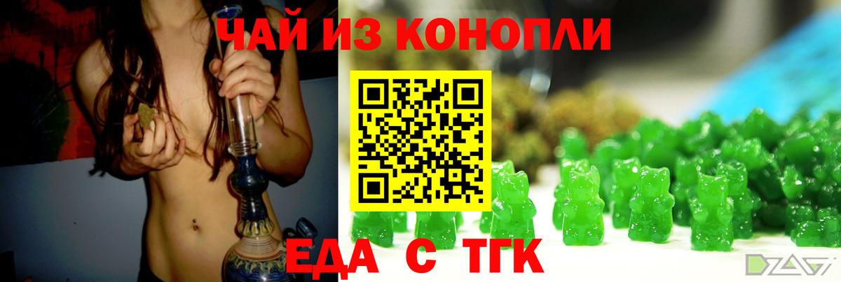 Еда ТГК конопля Алейск