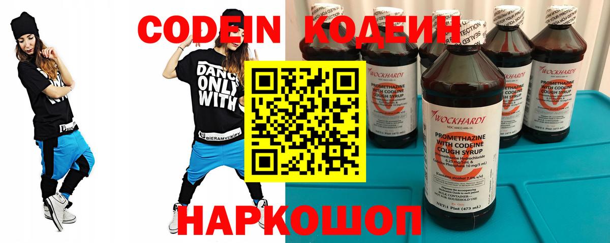 Codein напиток Lean (лин) Алейск