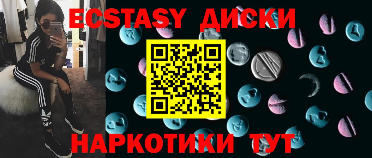 Экстази диски Алейск