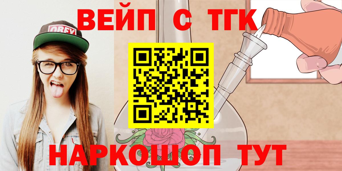 сколько стоит  Вход с VPN  Алейск  ТГК THC oil 